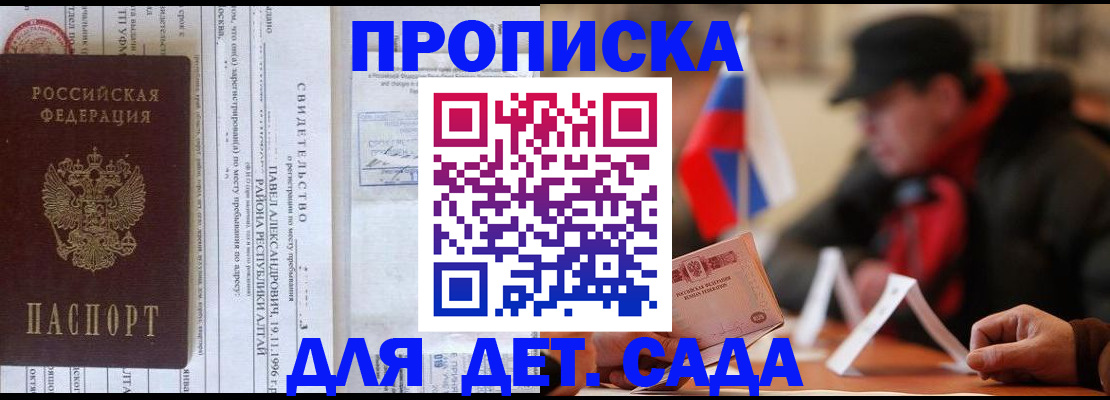 прописка 2025 в Узловой