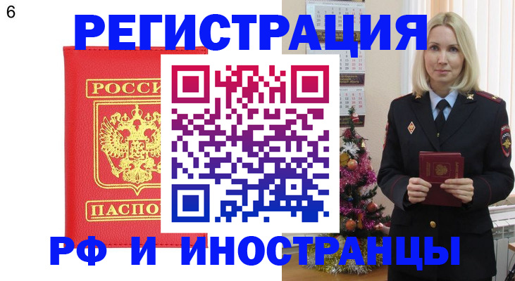 временная регистрация купить в Узловой