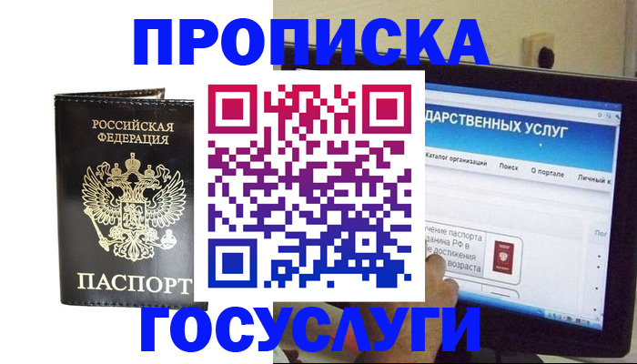 прописка гарантия в Узловой