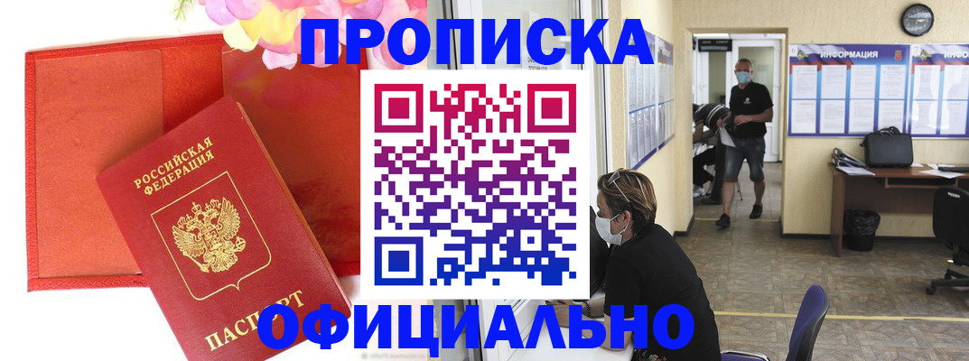 прописка для военкомата в Узловой