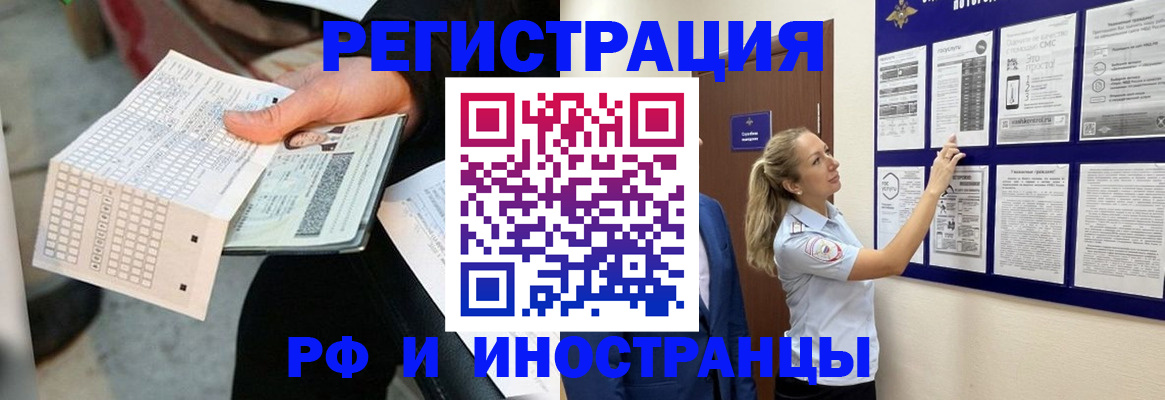 временная регистрация в Узловой